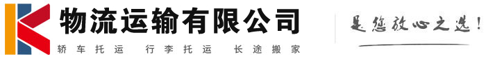 南票物流有限公司